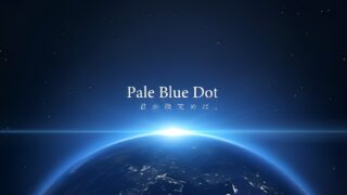 映画「Pale Blue Dot 君が微笑めば、」 11月15日(土)~11月24日(月祝)