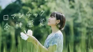 映画「ロマンチック金銭感覚」　５月１７日（日）のみ